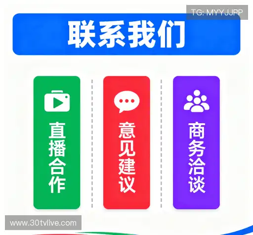 互动30TV直播足球直播